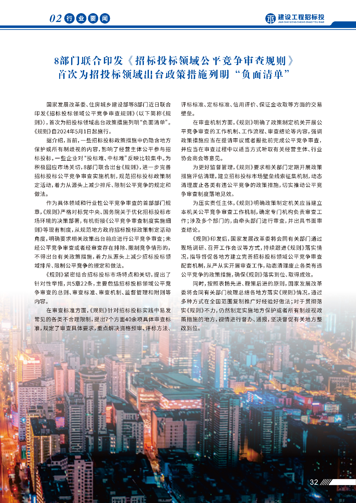 招投标画册 第二期_页面_35.jpg